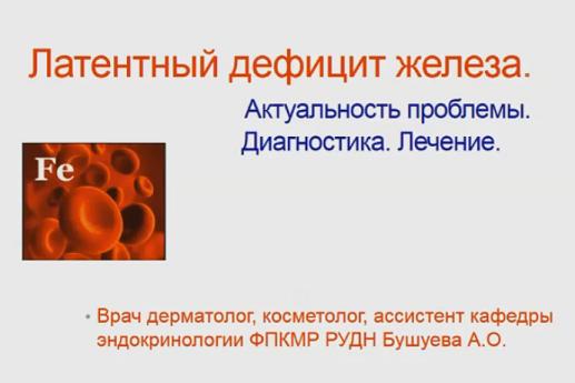 Эндокринология старения. Часть 3. Дефицит железа -_0.jpg